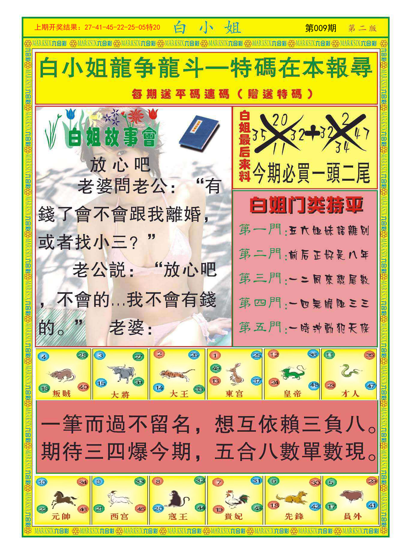 009期白小姐龙虎霸B[图]