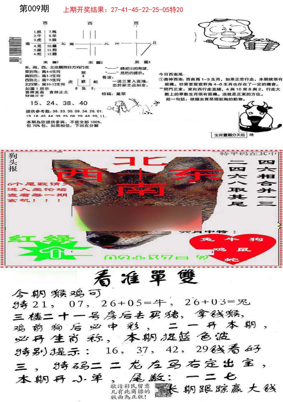 009期特码内幕B[图]