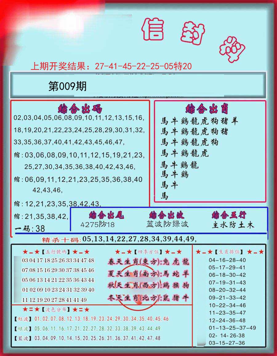 009期信封料[图]