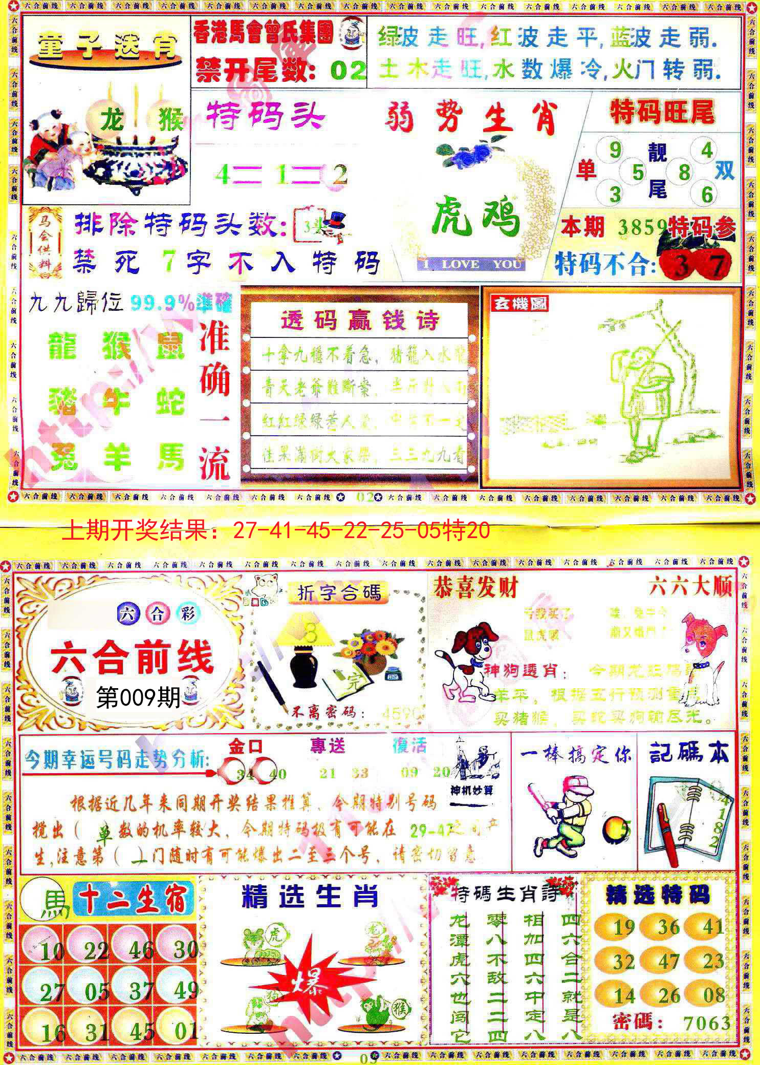 009期六合前线[图]