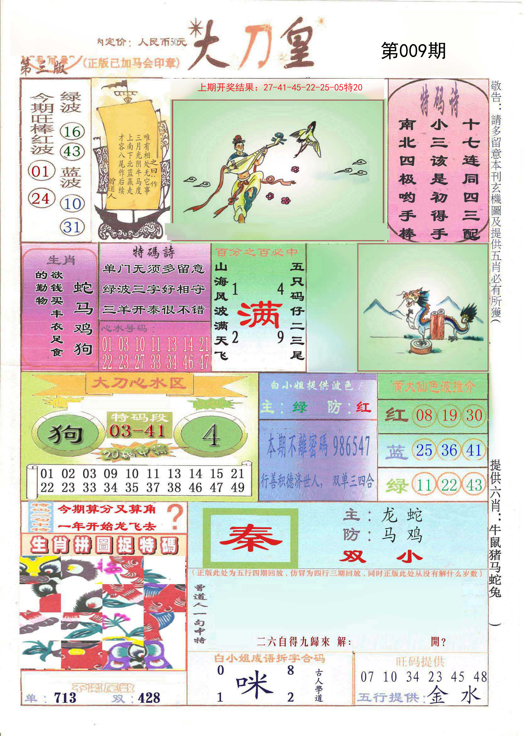 009期大刀皇[图]