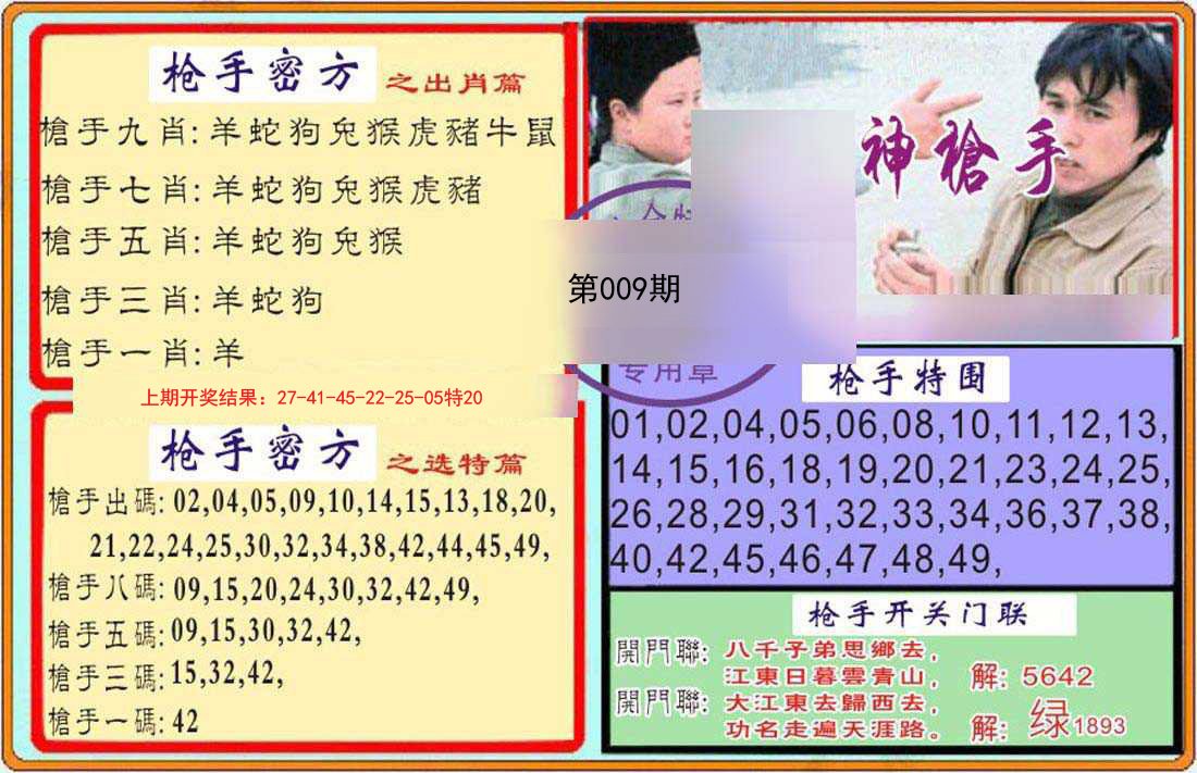 009期枪手[图]