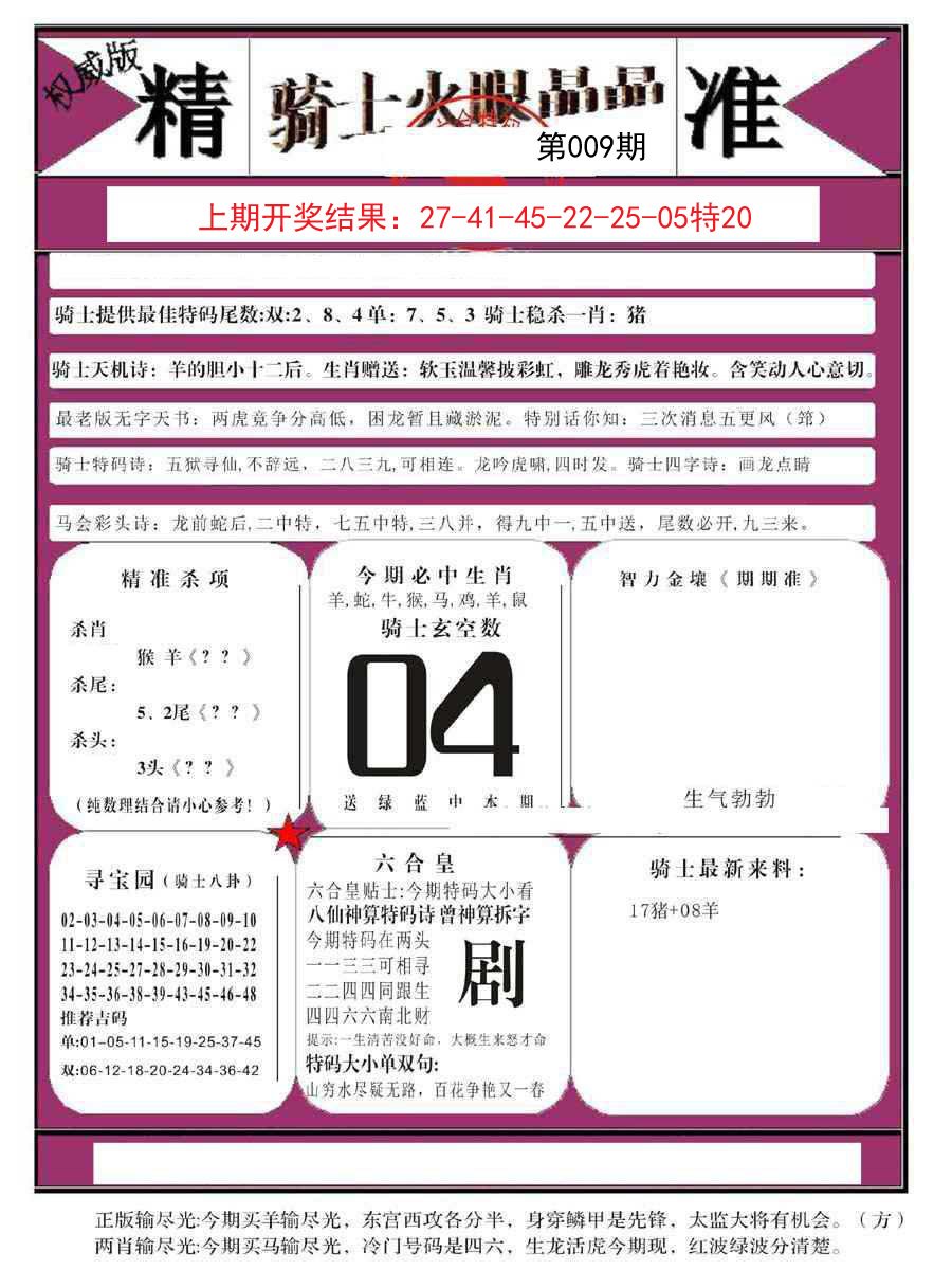 009期骑士火眼晶晶B[图]