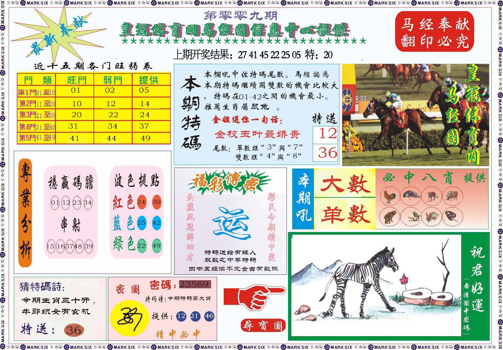 009期体育网马经图[图]