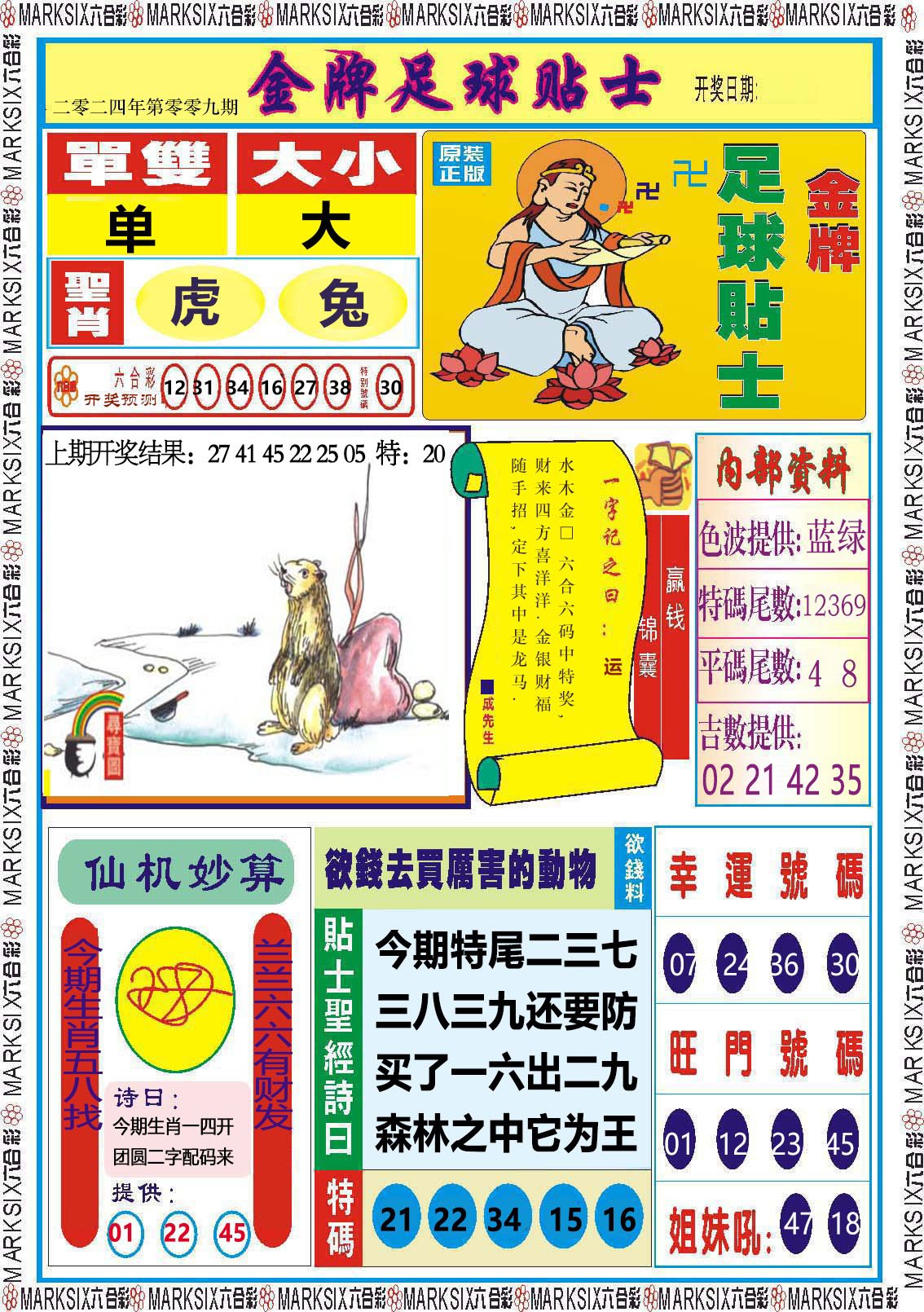 009期金牌足球贴士[图]