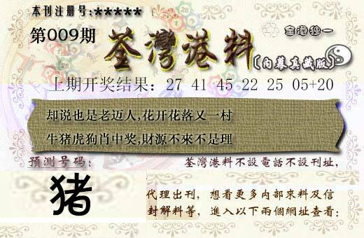 009期茶湾港料[图]