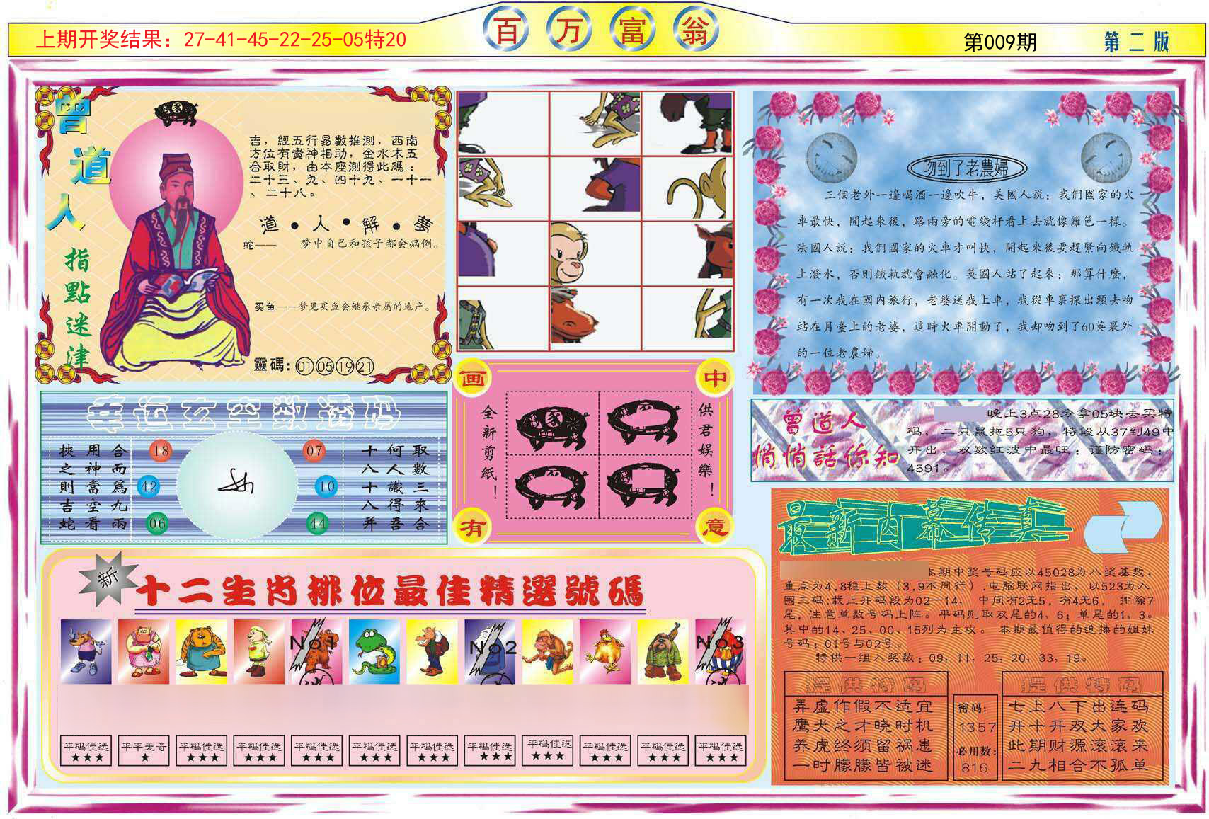 009期百万富翁B[图]