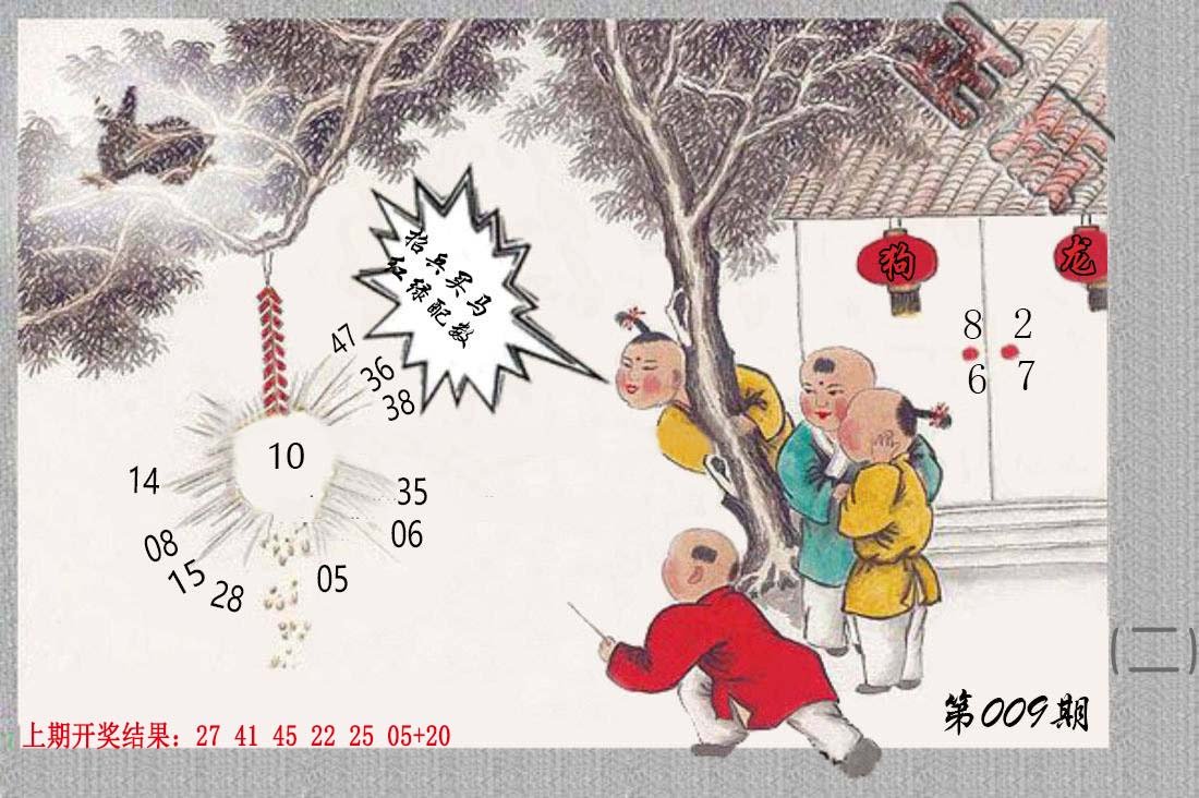 009期挂牌系列B[图]