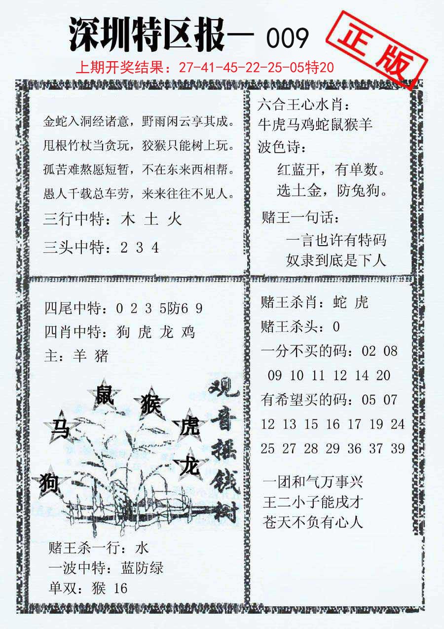 009期深圳特区报A[图]
