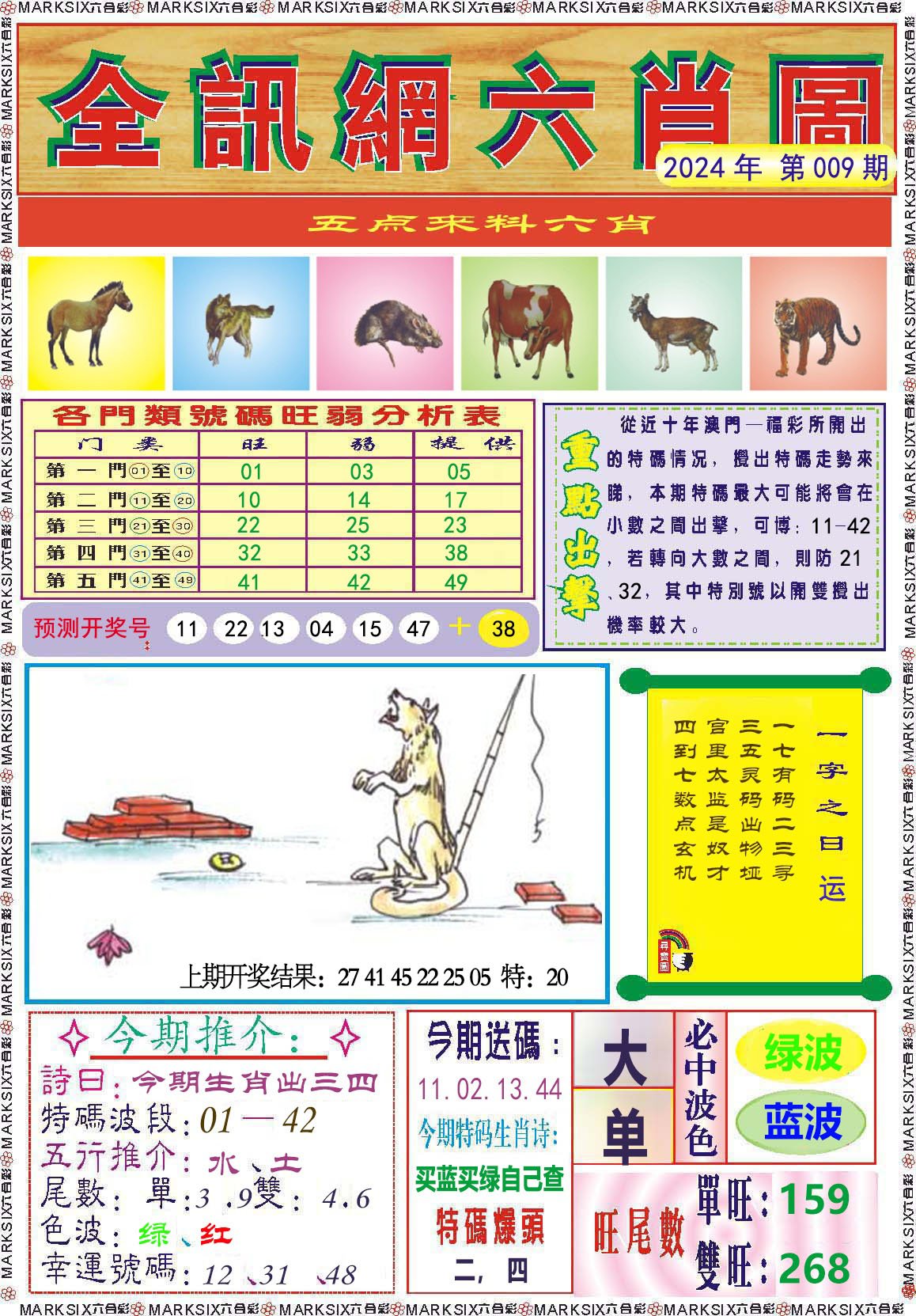 009期全讯网六肖图[图]