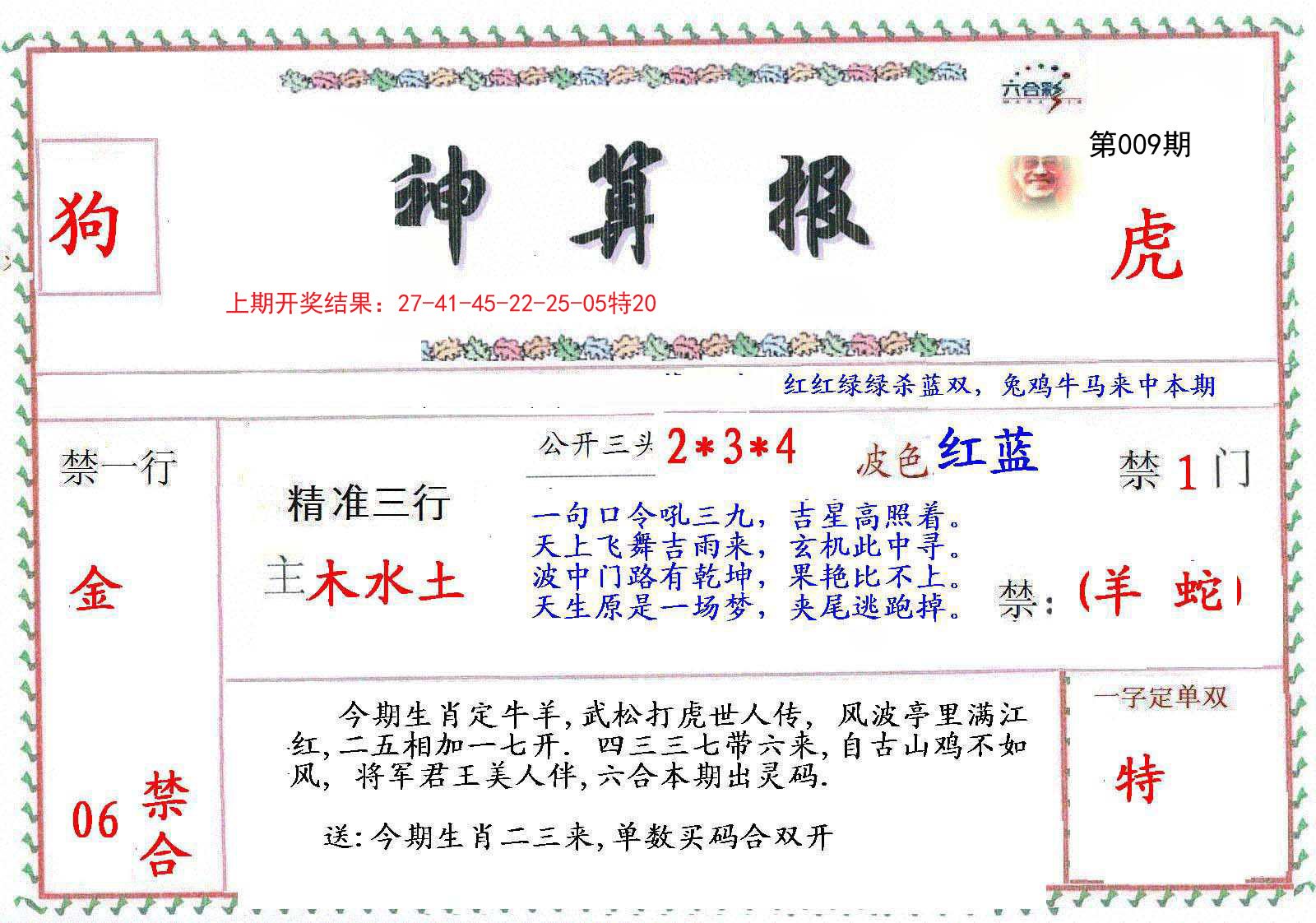 009期神算報[图]