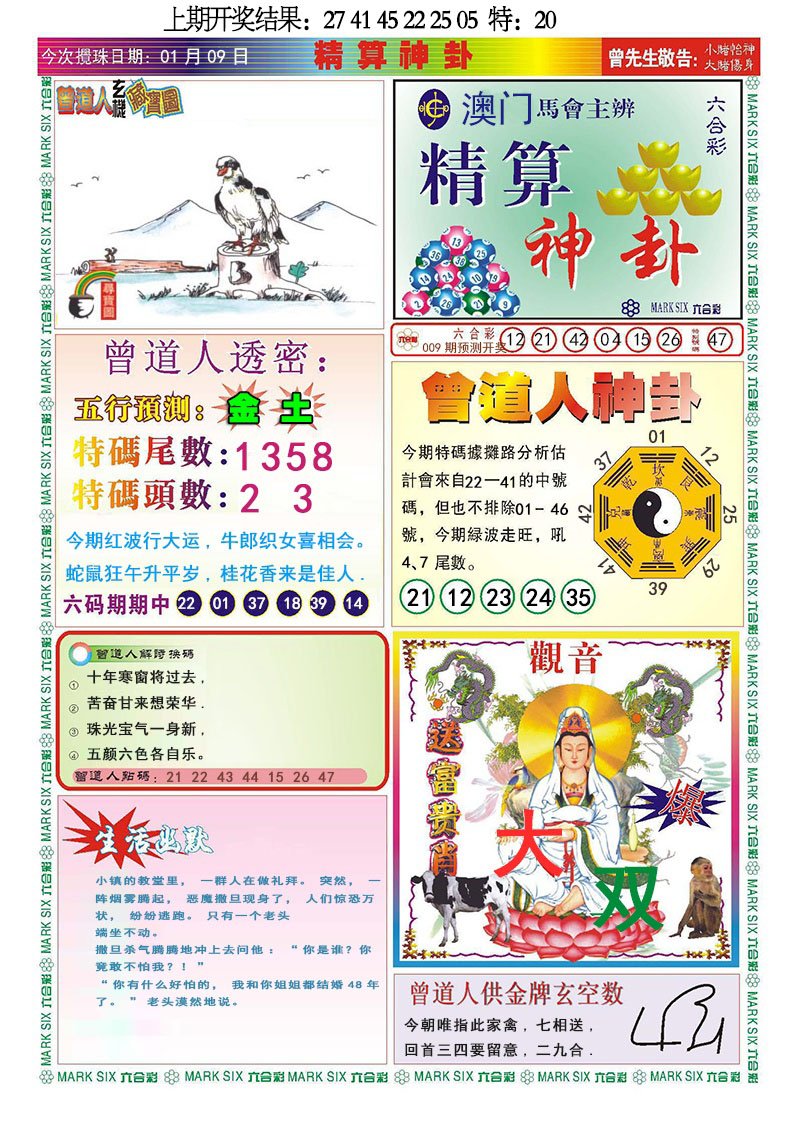 009期精算神卦[图]