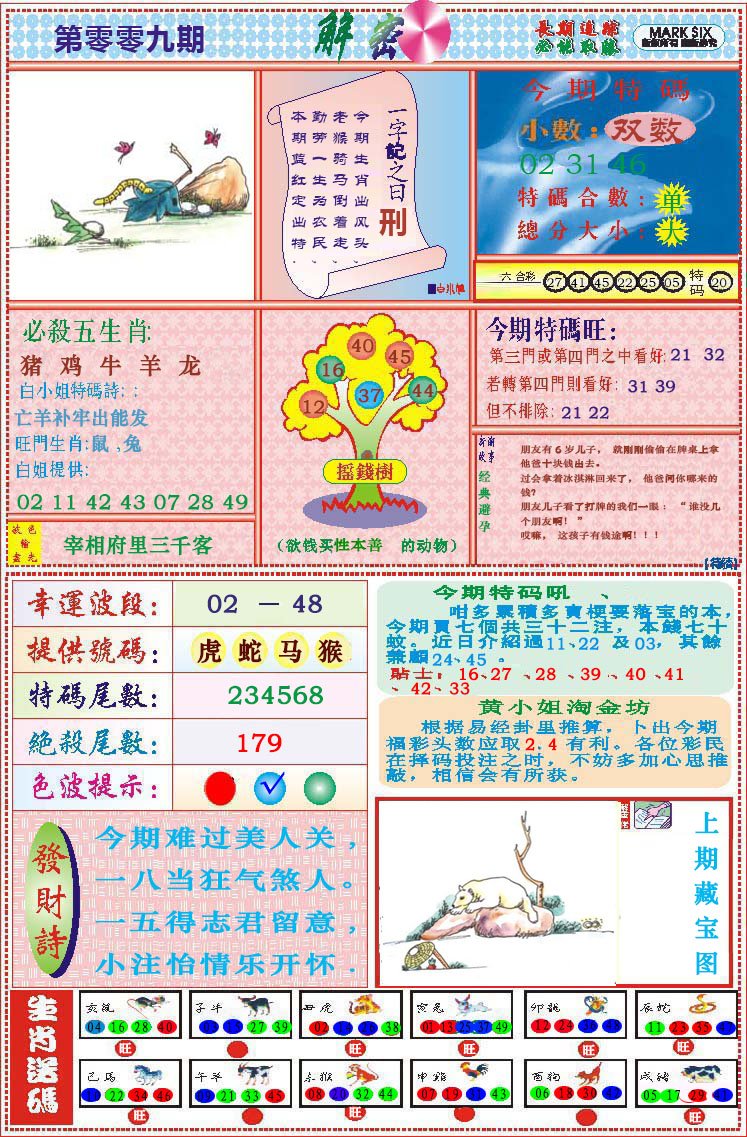 009期118解密[图]