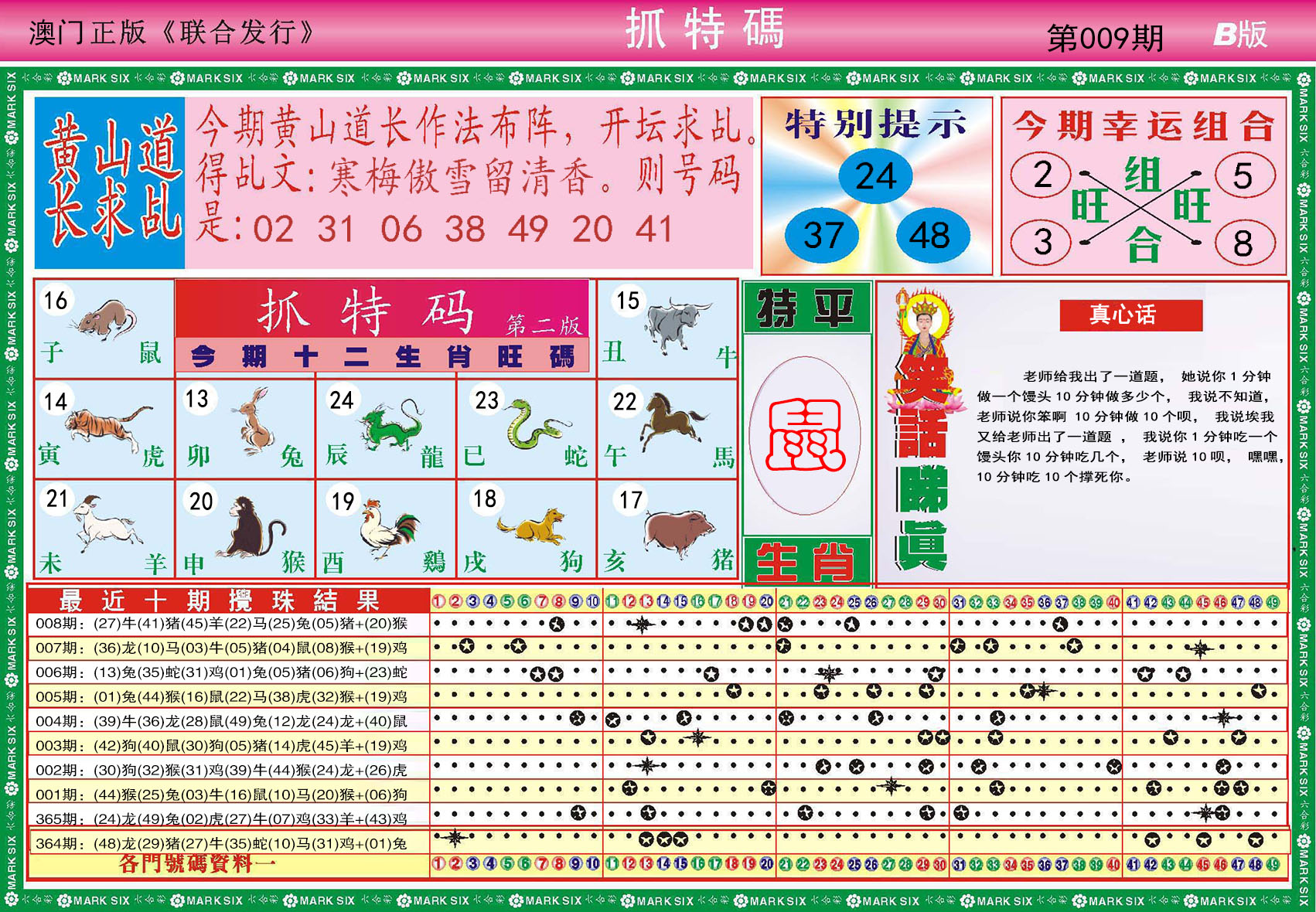 009期118抓特码B[图]