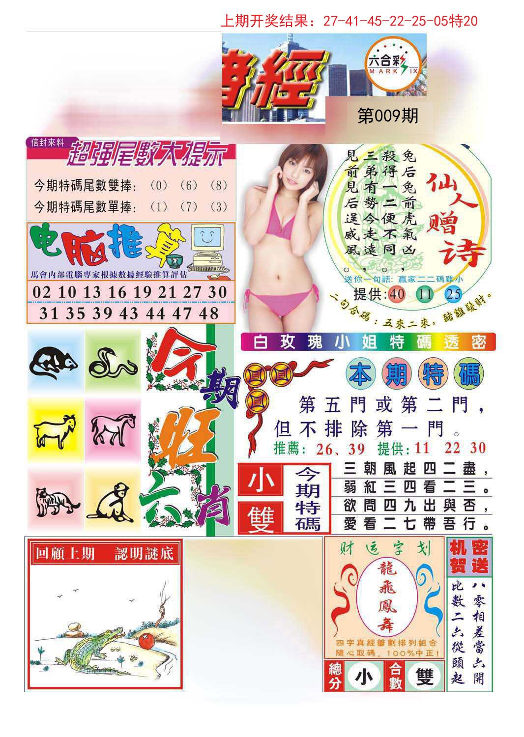 009期合众赌经B[图]