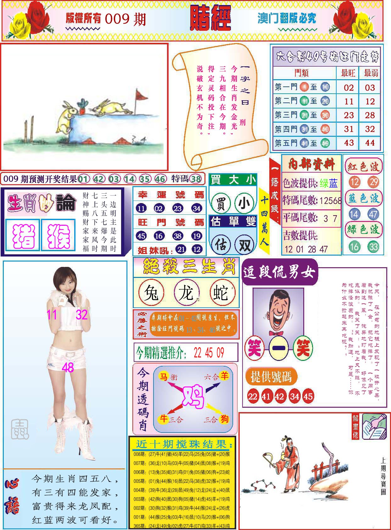 009期118赌经[图]