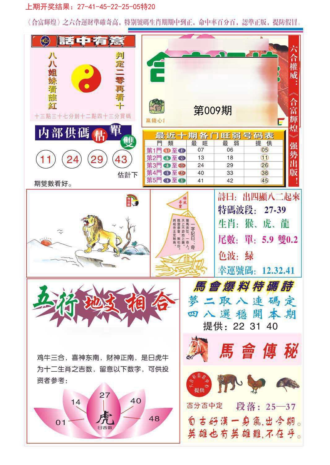 009期合富辉煌[图]