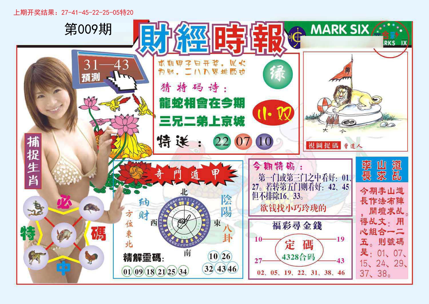 009期财经时报[图]