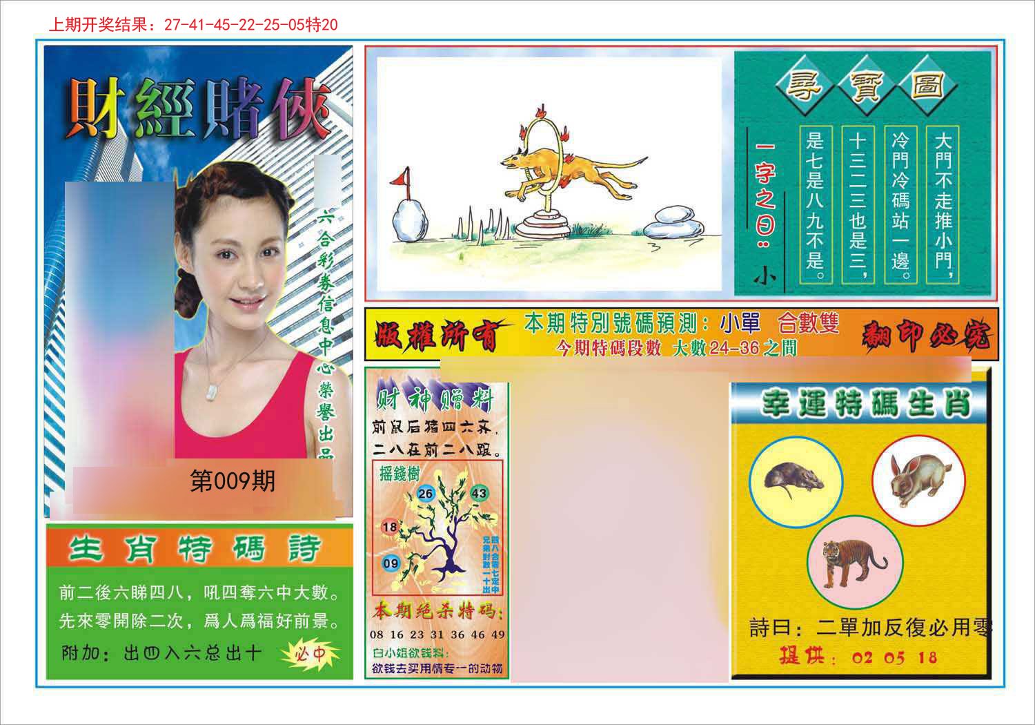 009期财经赌侠[图]