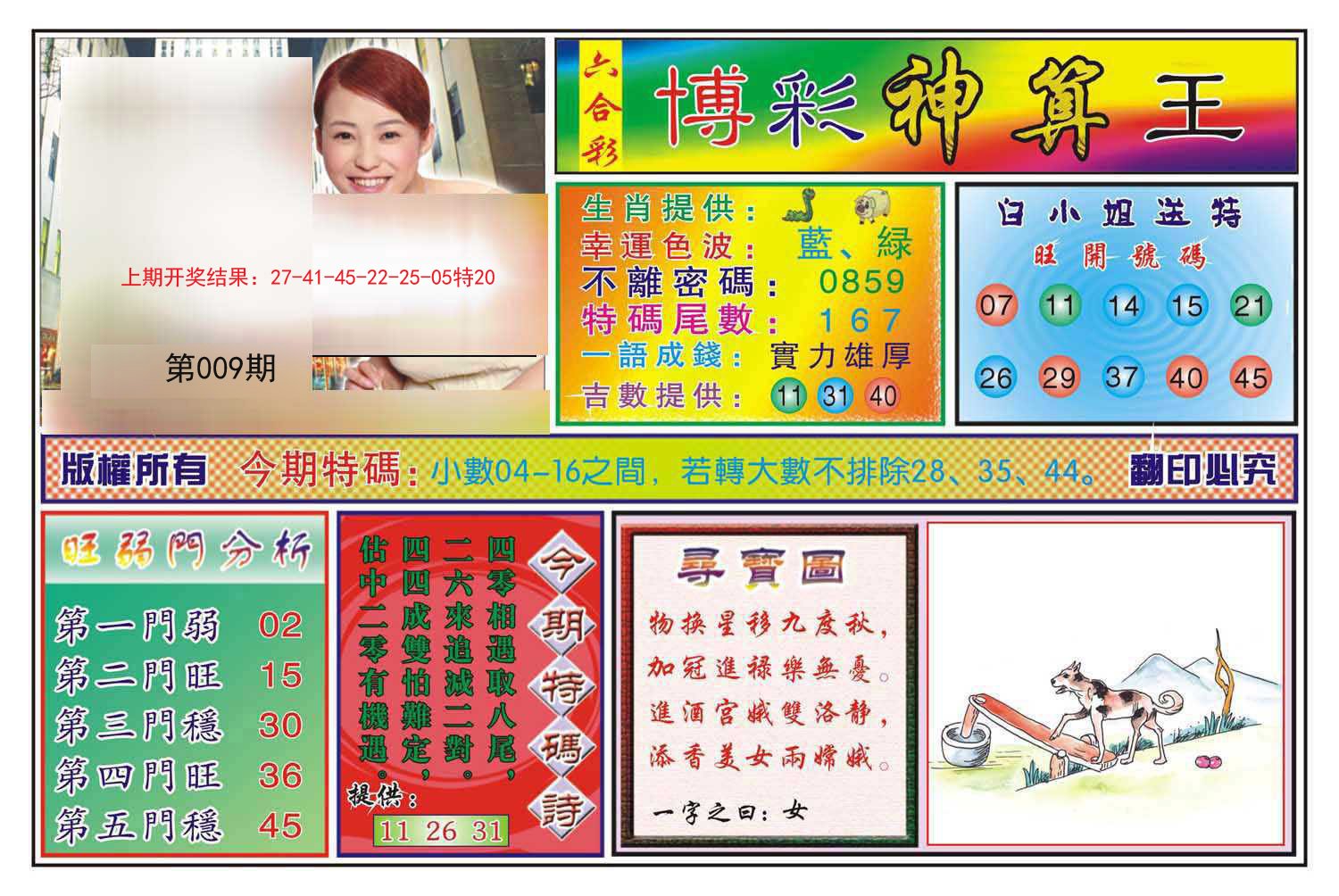 009期博彩神算王[图]