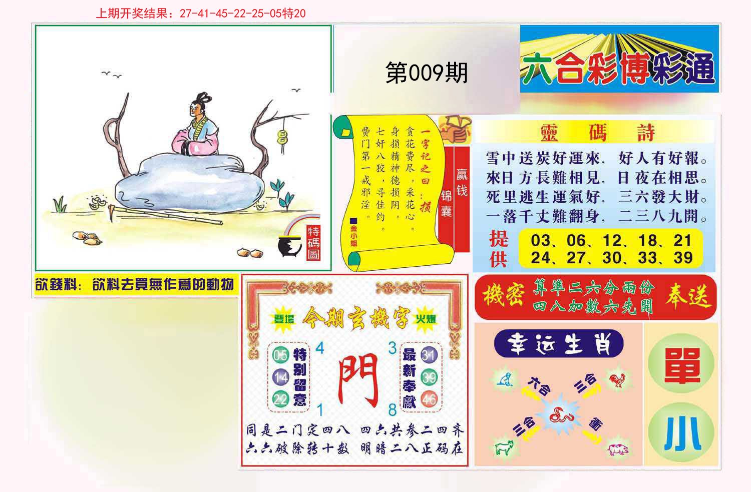009期博彩通A[图]