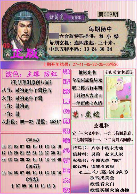 009期一代孔明报[图]