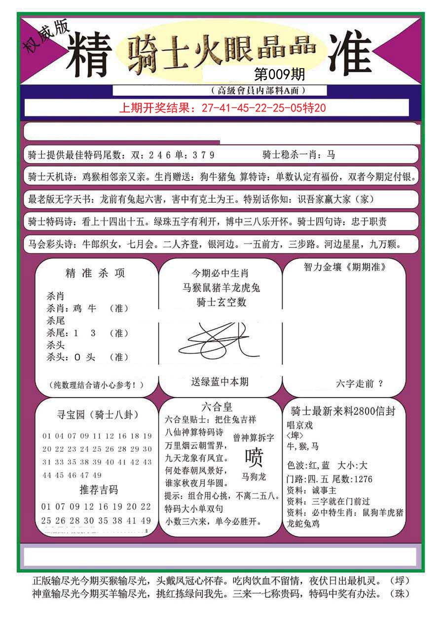 009期骑士火眼晶晶（正）[图]