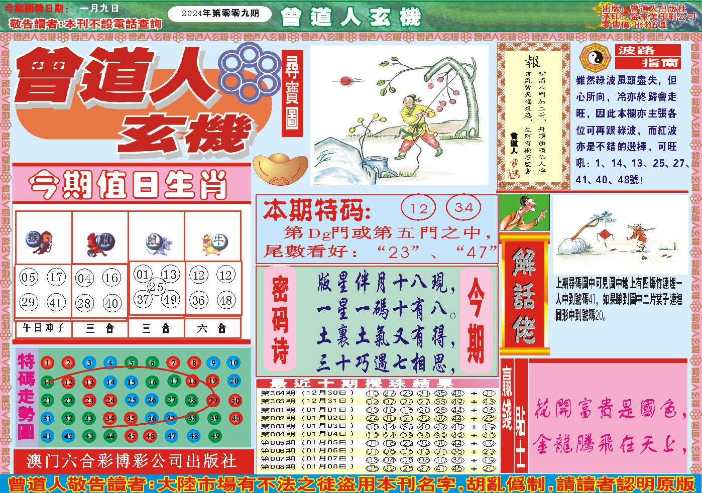 009期曾道人玄机A[图]