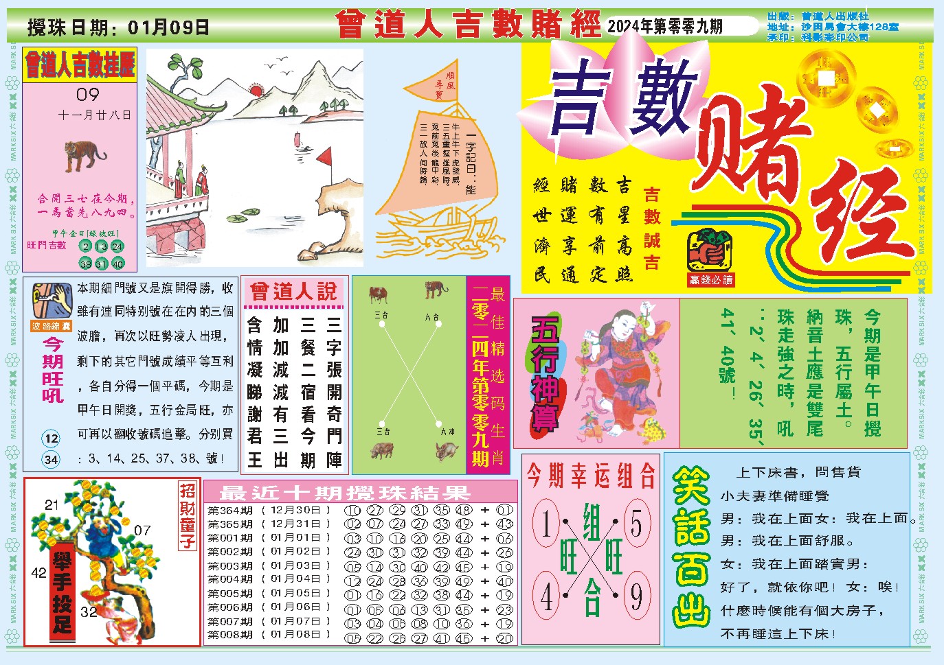 009期吉数赌经A[图]
