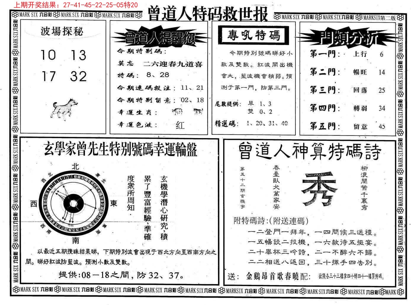 009期曾道人特码救世B[图]
