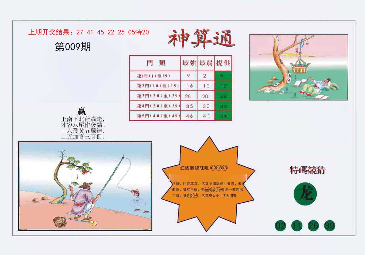 009期4-台湾神算[图]