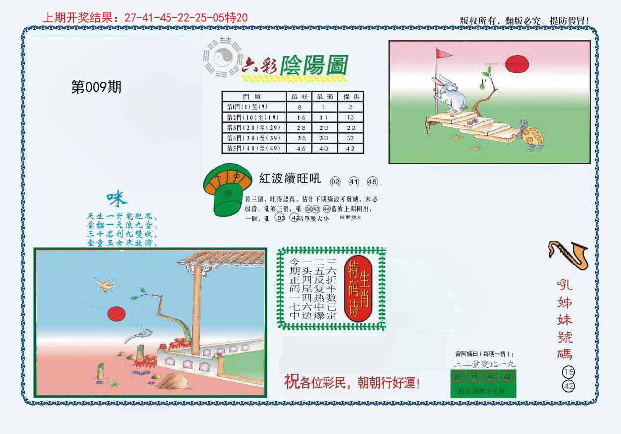 009期4-六合阴阳[图]