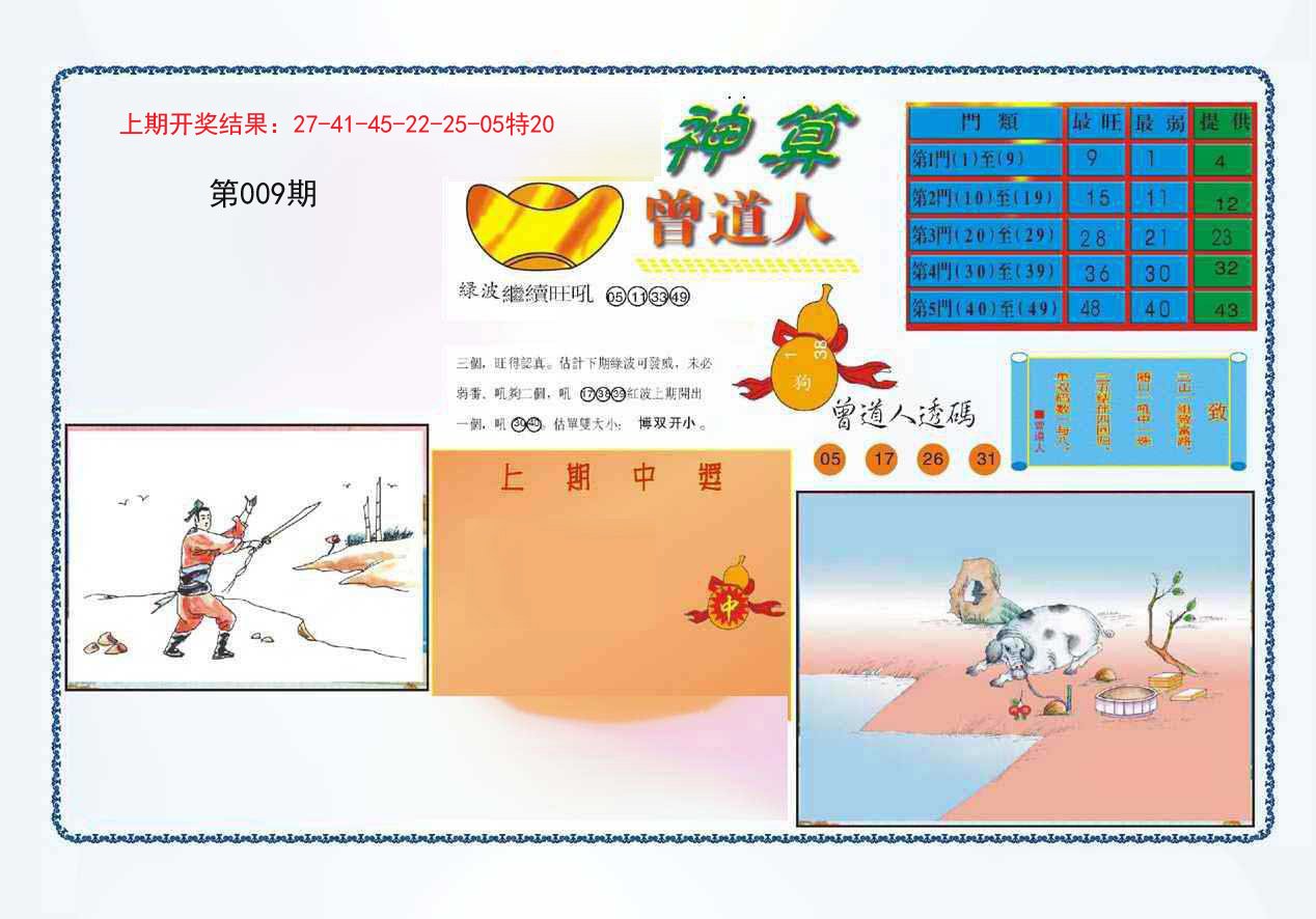 009期4-神算[图]