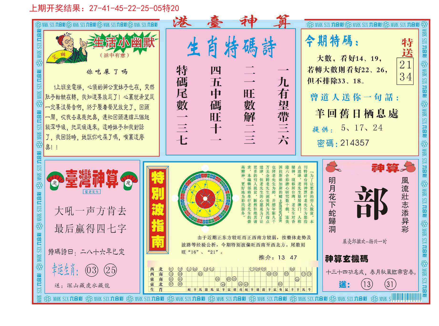 009期港台神算B[图]