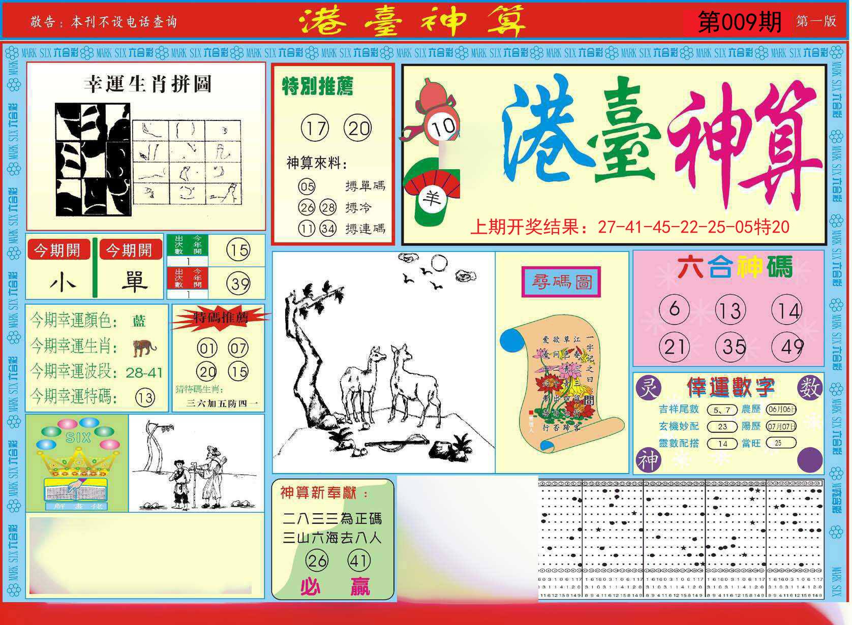 009期港台神算A[图]