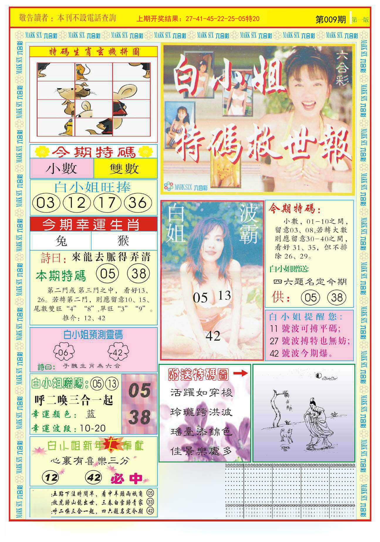 009期白小姐急旋风A[图]