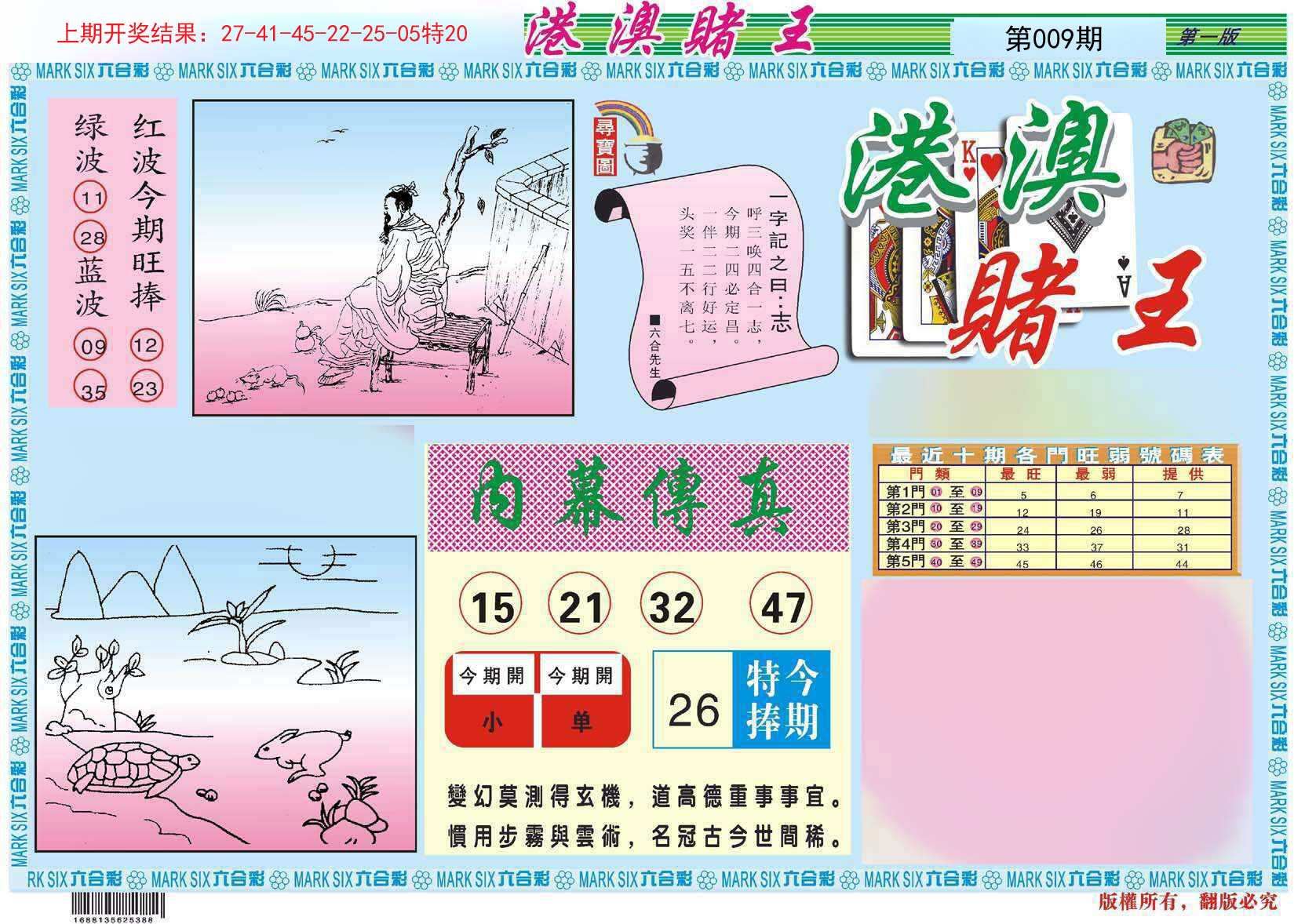 009期港澳赌王A[图]