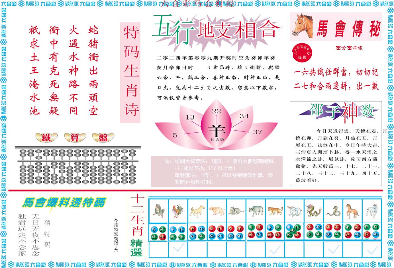 009期马会财经B[图]