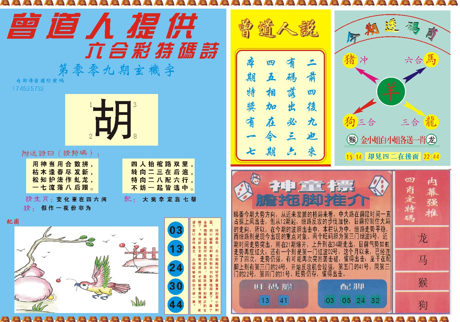 009期曾道人内幕B[图]