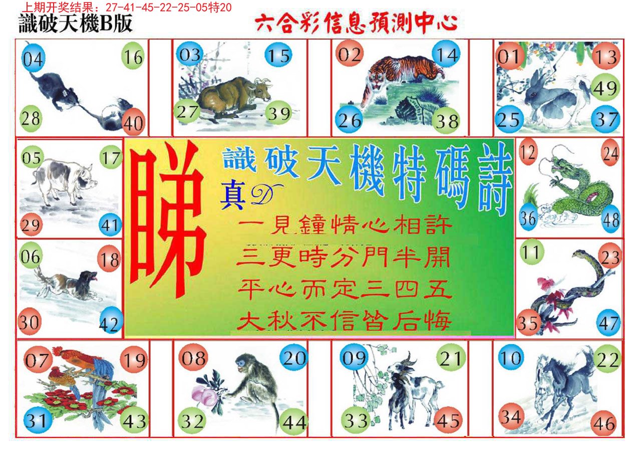 009期识破天机B版[图]