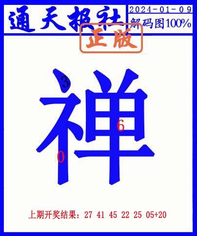 009期另解码图[图]