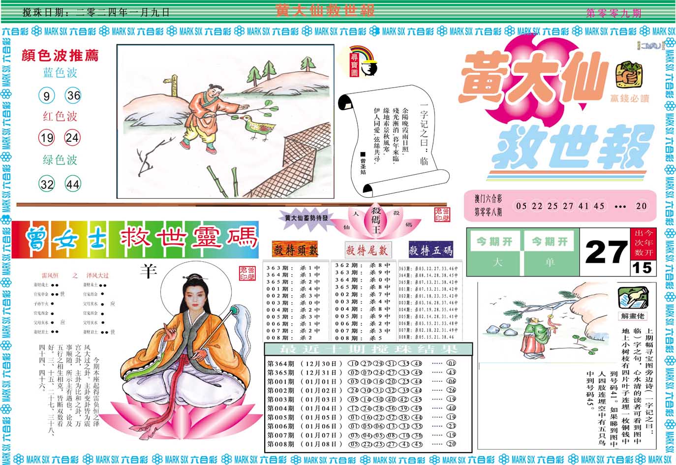 009期黄大仙救世A[图]