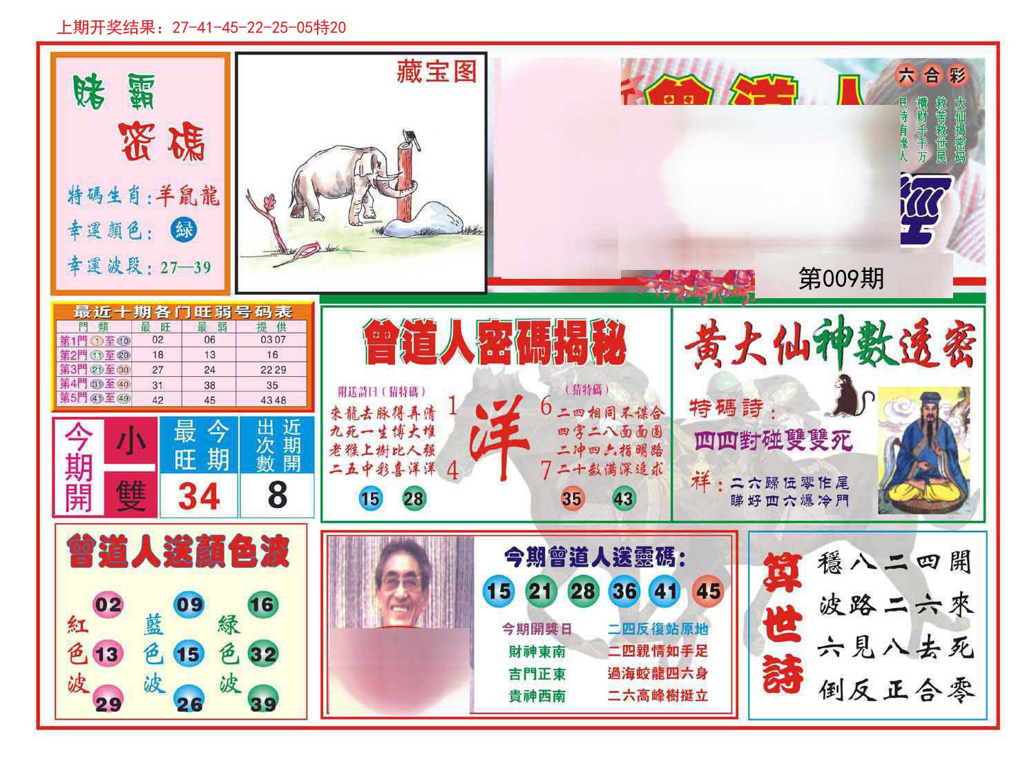 009期赢钱一经[图]