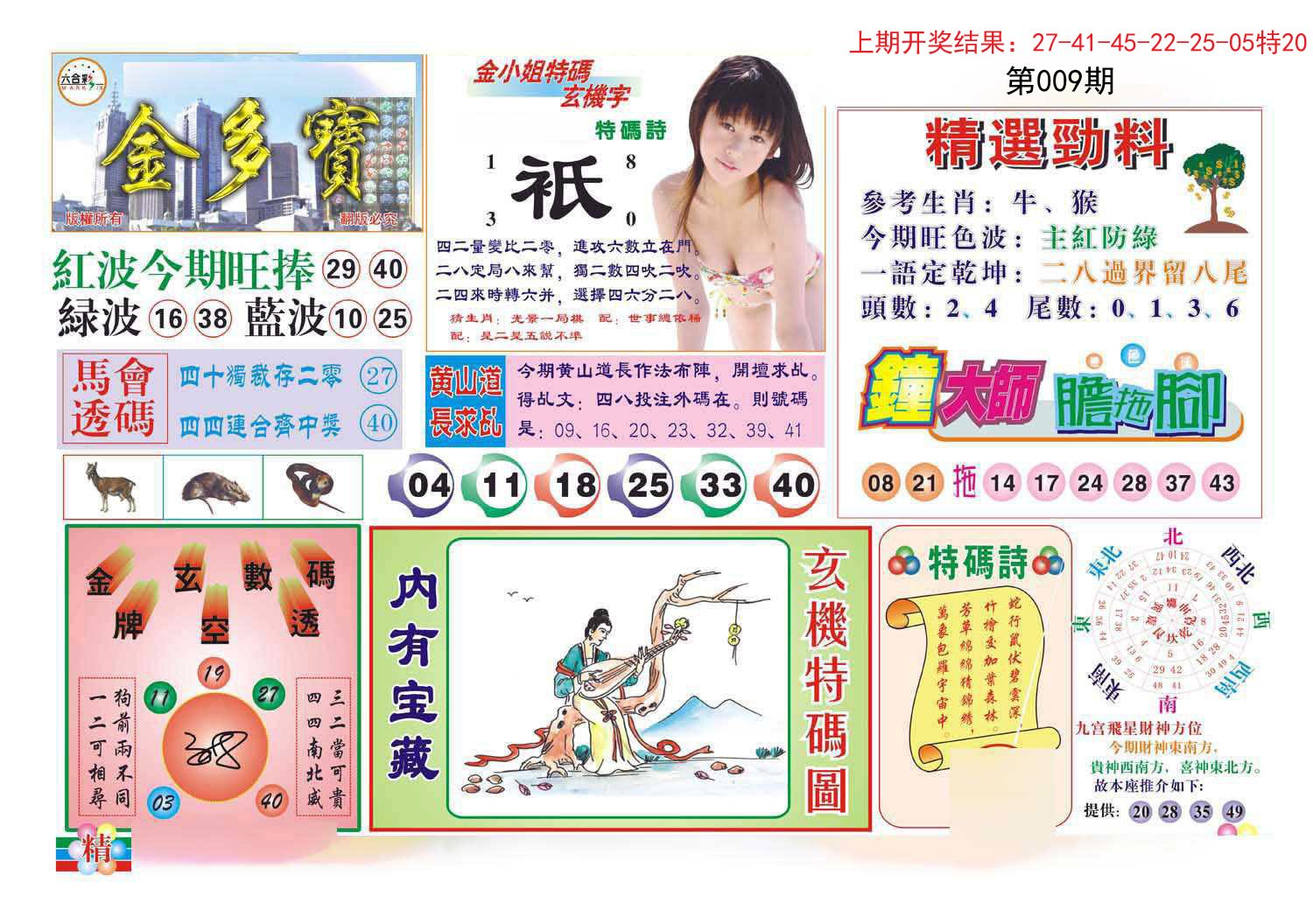 009期金多宝[图]