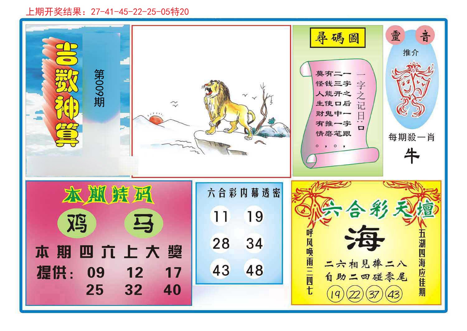 009期吉数神算[图]