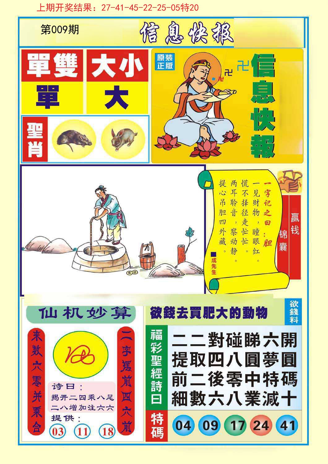 009期信息快报A[图]