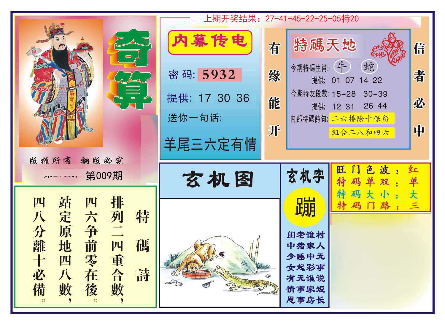 009期奇算[图]
