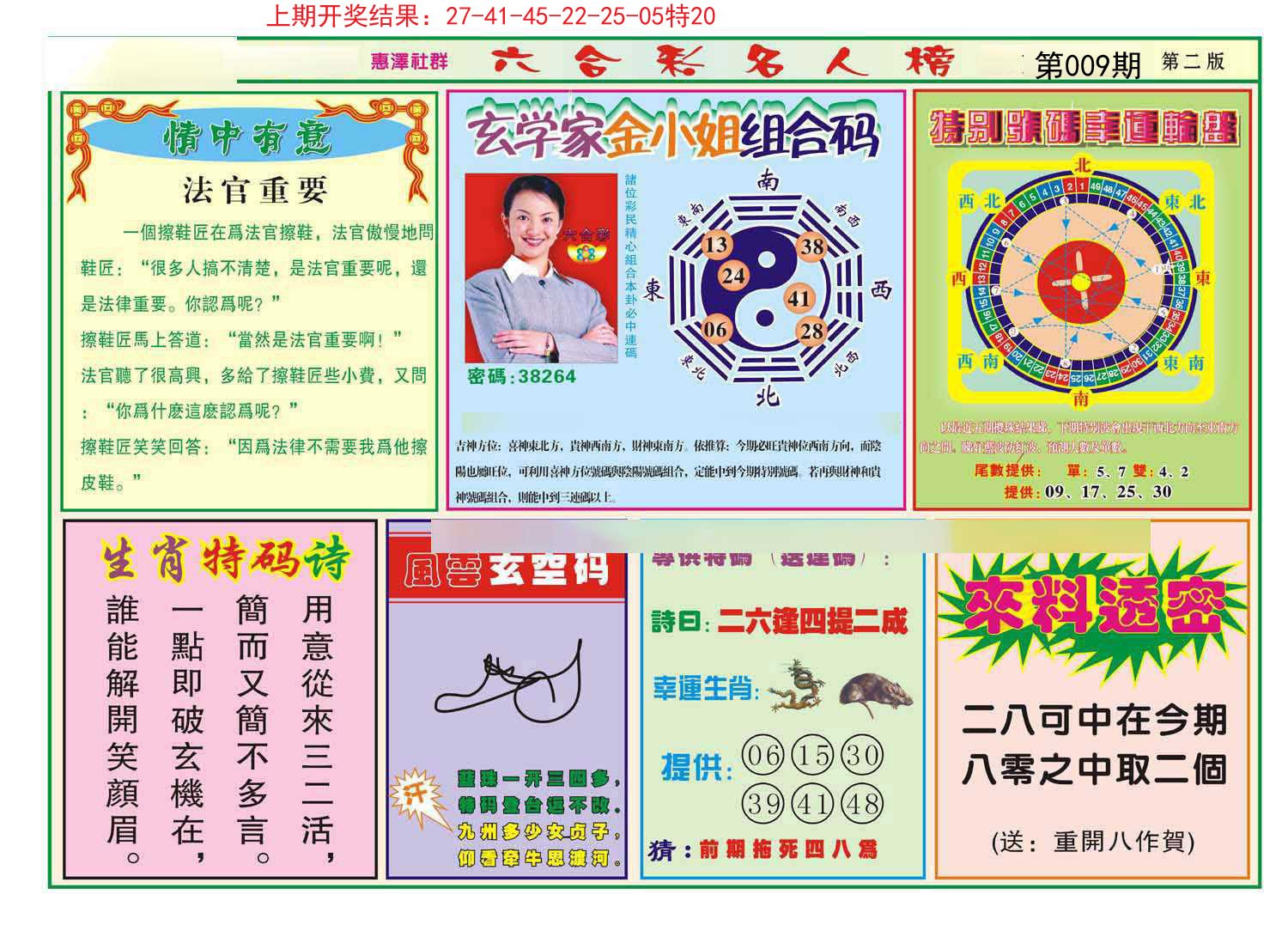 009期名人榜B[图]