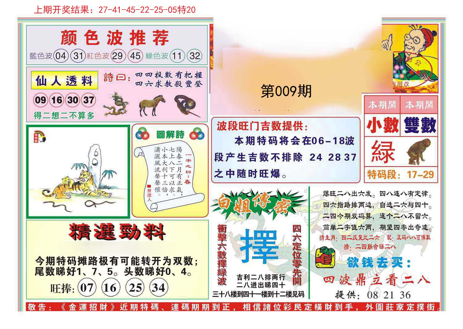 009期金运招财[图]