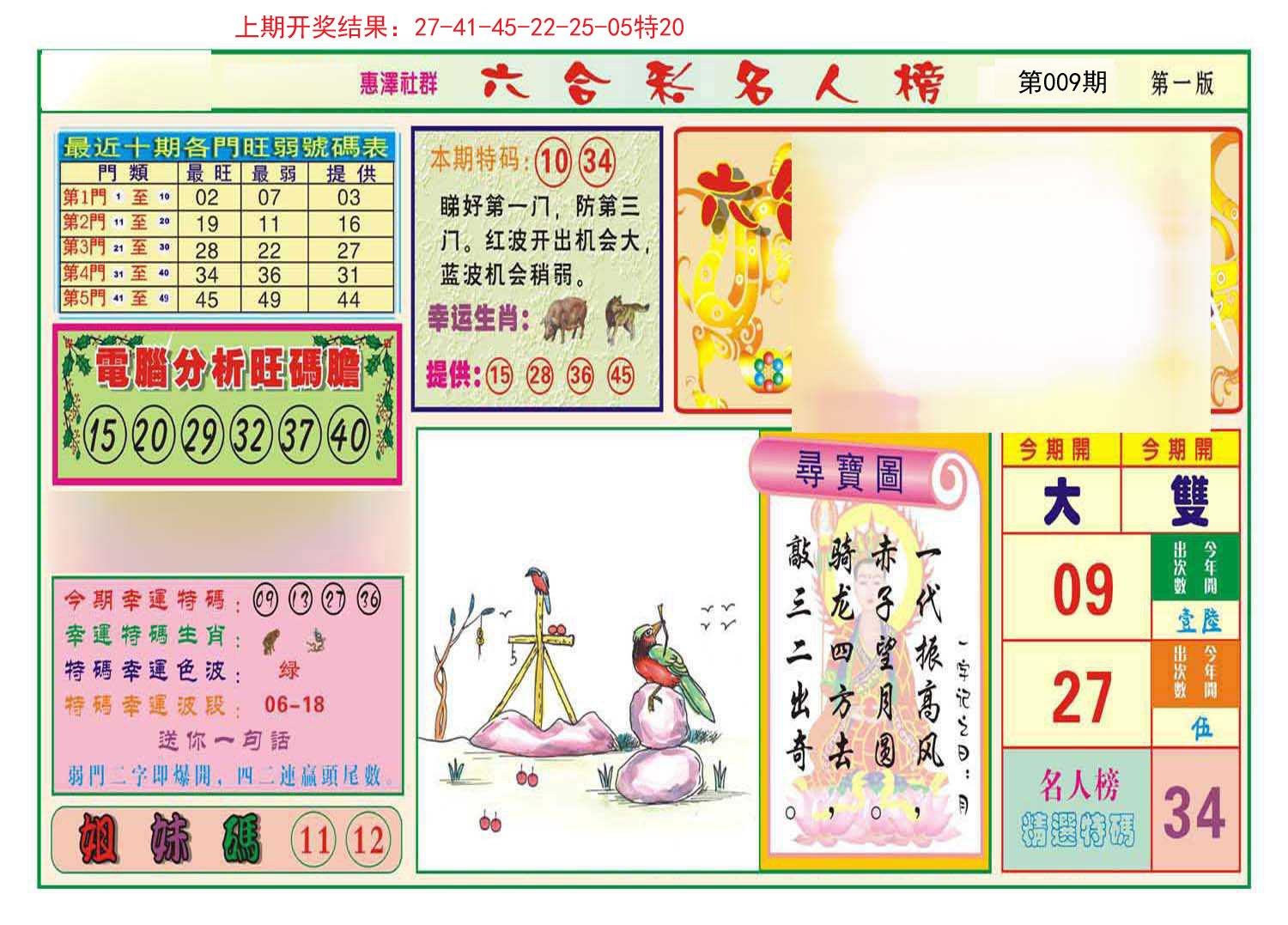 009期名人榜A[图]